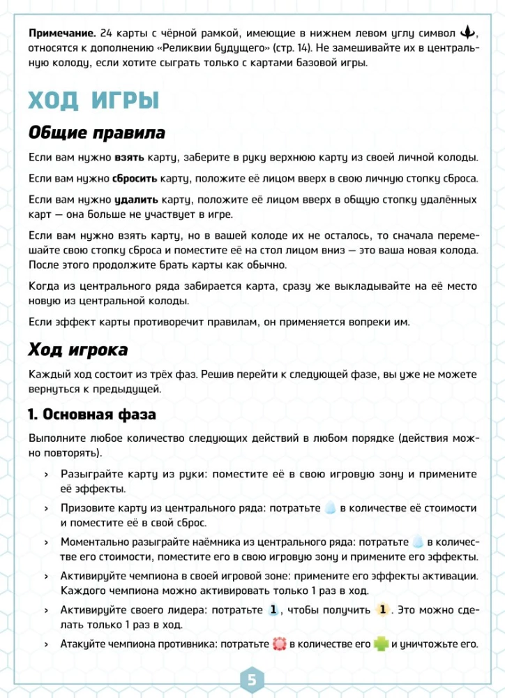 Galda spēle - Bezgalības lauskas